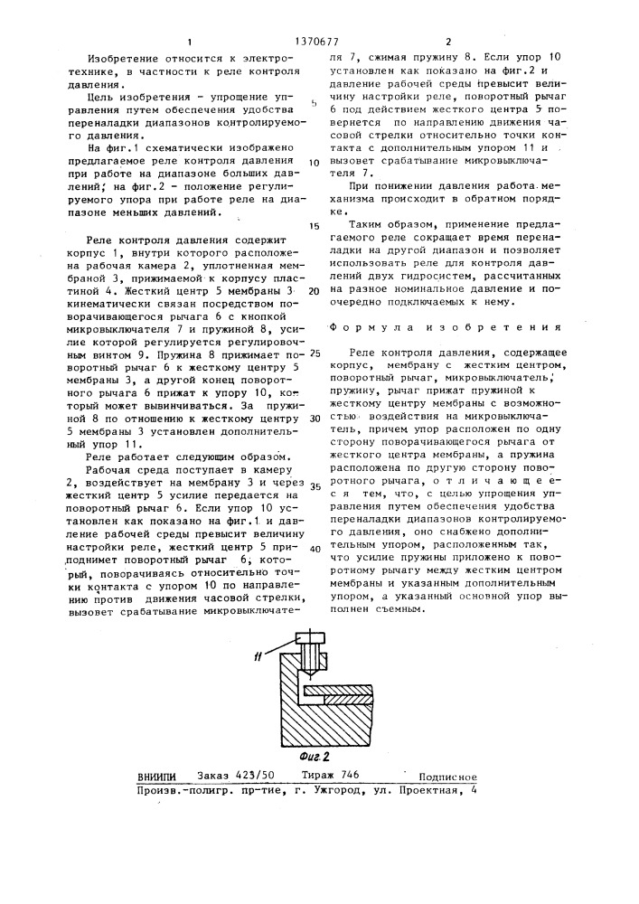 Реле контроля давления (патент 1370677)