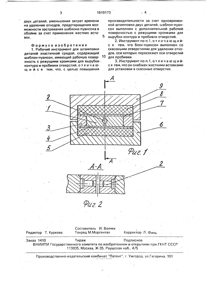 Рабочий инструмент для штамповки деталей эластичной средой (патент 1810173)