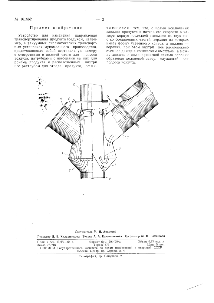 Патент ссср  161662 (патент 161662)