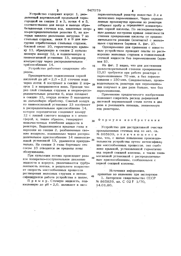 Устройство для деструктивной очистки промышленных сточных вод (патент 947079)