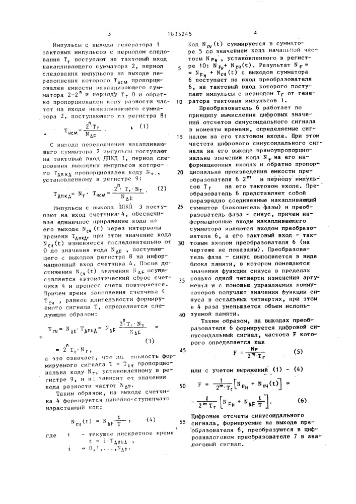 Синтезатор сигналов качающейся частоты (патент 1635245)