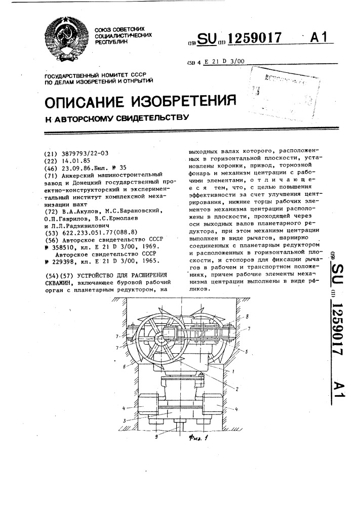 Устройство для расширения скважин (патент 1259017)