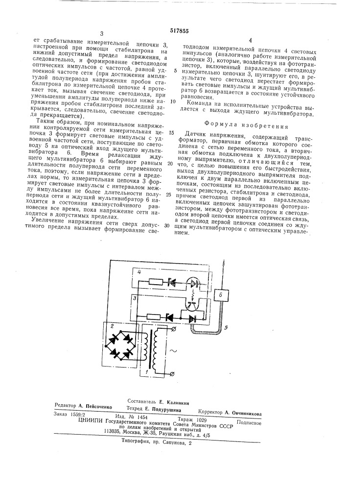 Датчик напряжения (патент 517855)