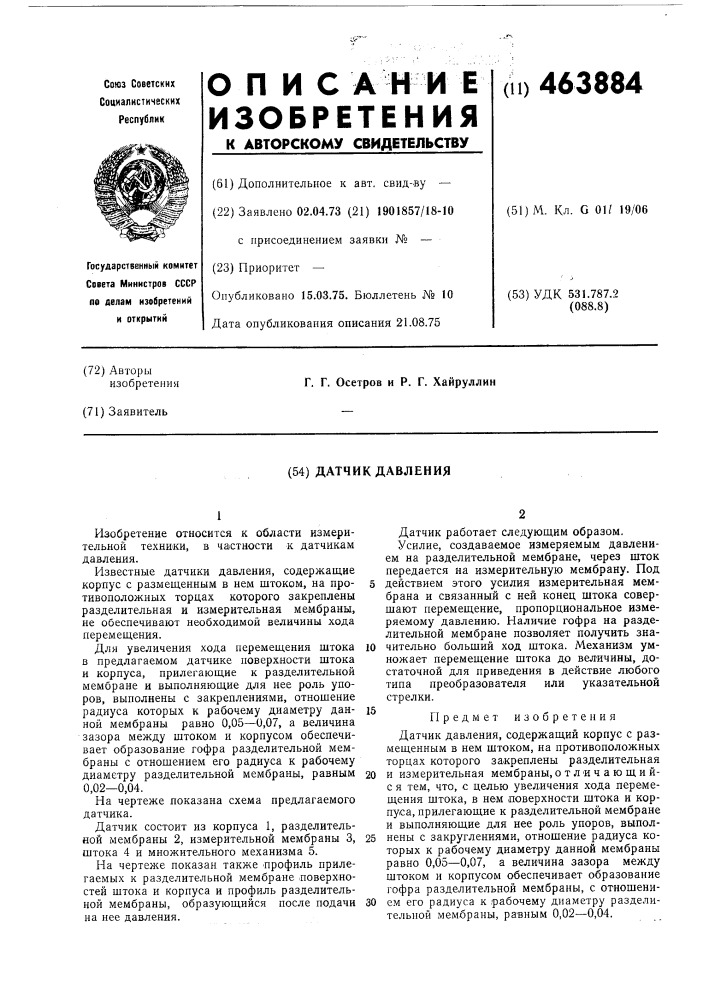 Датчик давления (патент 463884)