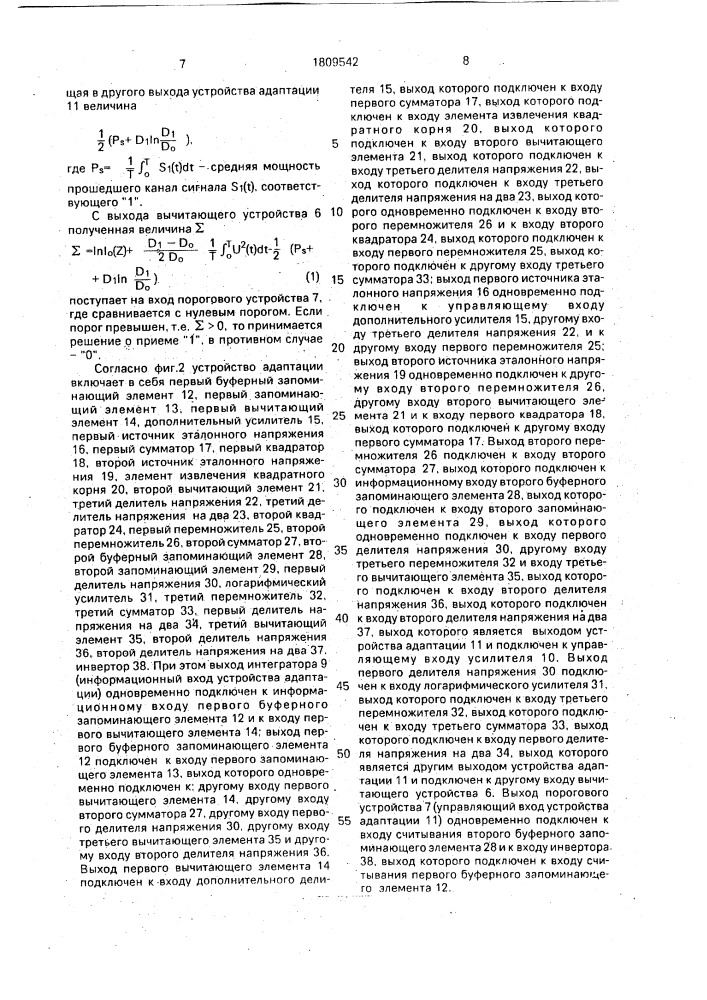 Приемник оптических сигналов (патент 1809542)