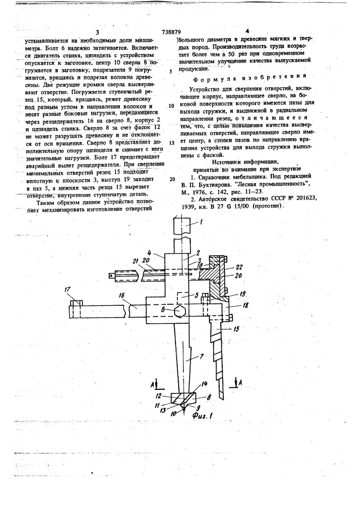 Устройство для сверления отверстий (патент 738879)