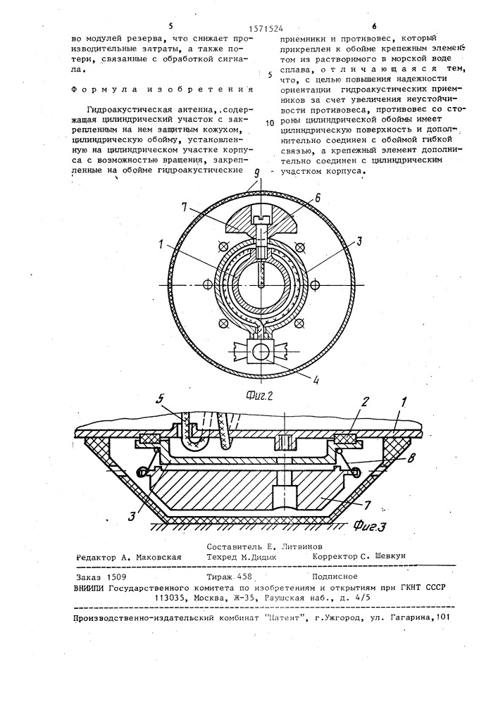 Гидроакустическая антенна (патент 1571524)