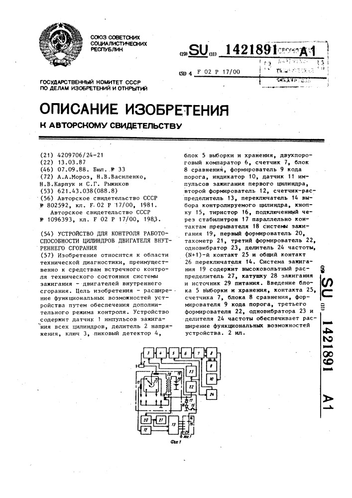 Устройство для контроля работоспособности цилиндров двигателя внутреннего сгорания (патент 1421891)