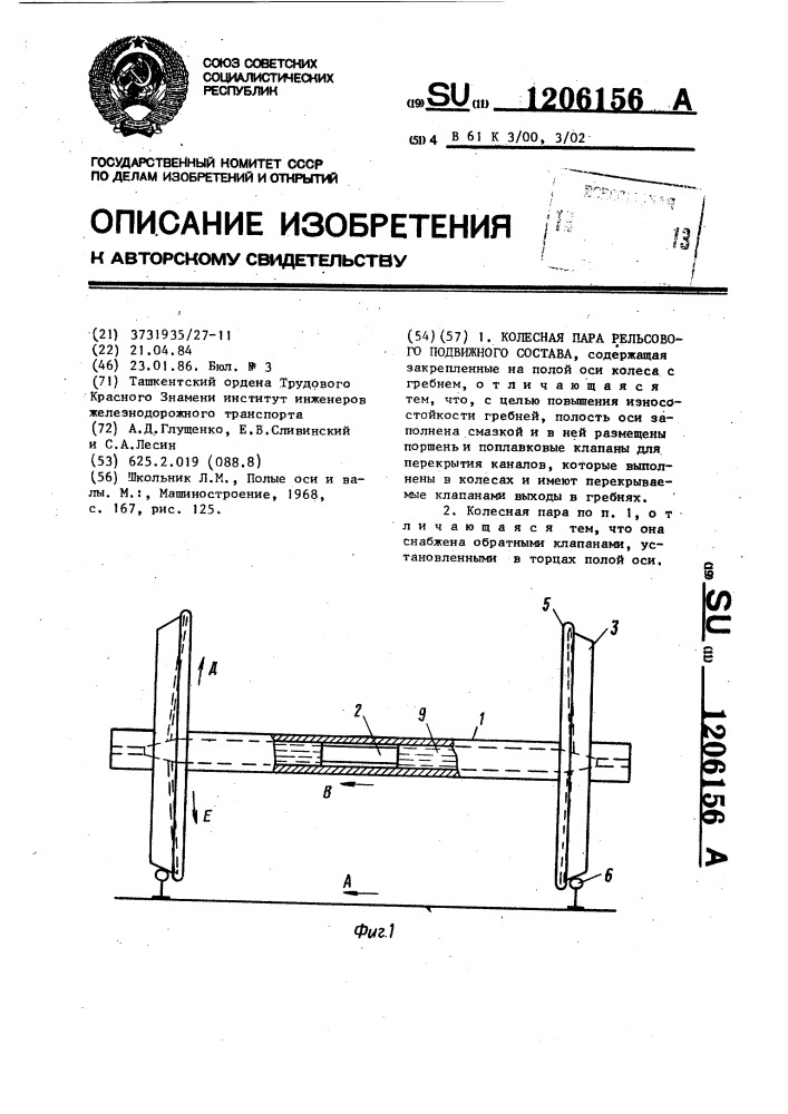 Колесная пара рельсового подвижного состава (патент 1206156)