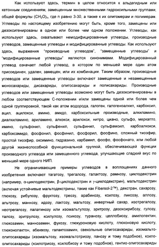 Композиция натурального интенсивного подсластителя, используемая к столу (патент 2425589)