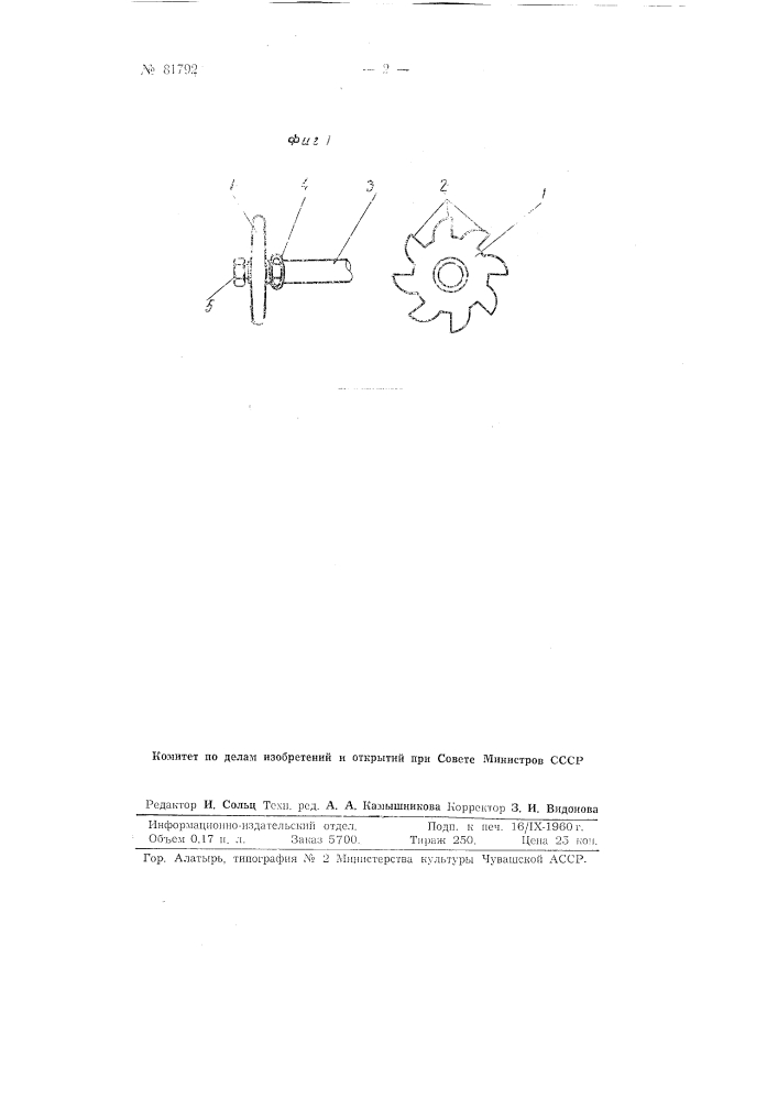 Поджигатель для преобразования электрического тока (патент 81792)