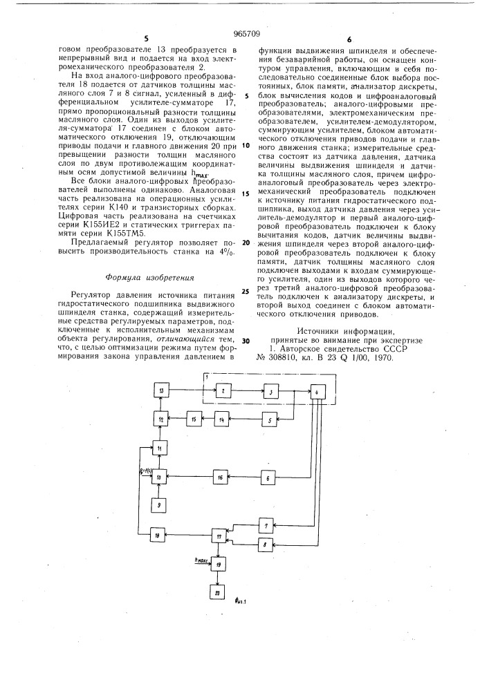 Регулятор давления источника питания гидростатического подшипника выдвижного шпинделя станка (патент 965709)