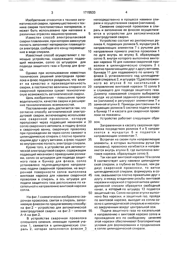 Способ автоматической электродуговой сварки и устройство для его осуществления (патент 1715533)