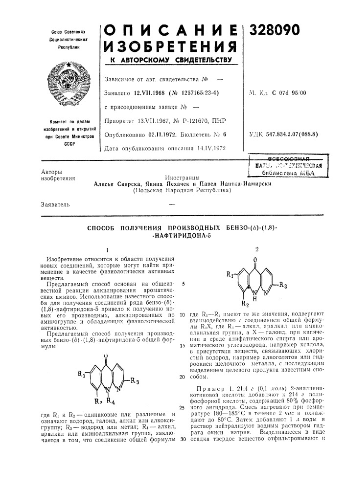 Патент ссср  328090 (патент 328090)