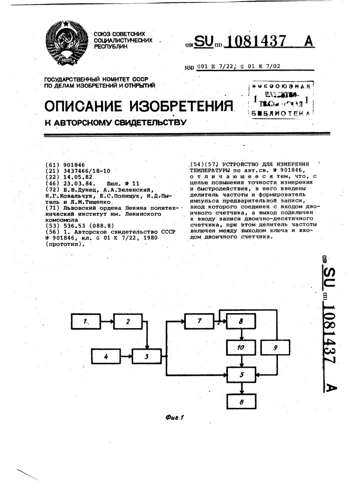 Устройство для измерения температуры (патент 1081437)