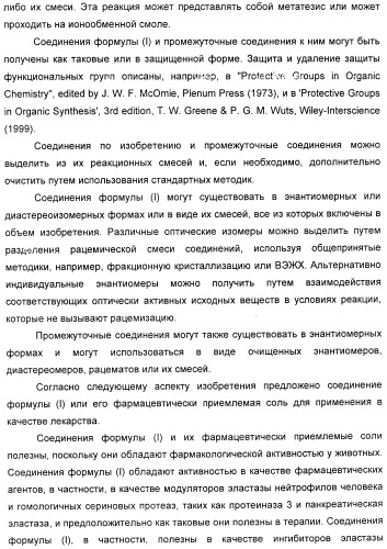 Производные 2-пиридона в качестве ингибиторов эластазы нейтрофилов и их применение (патент 2348617)