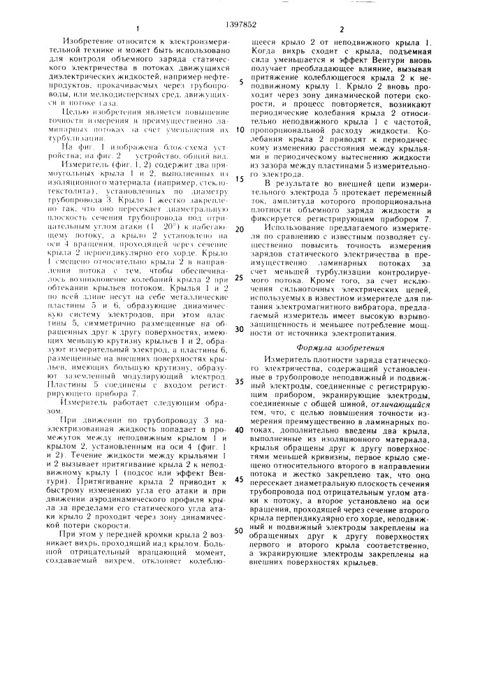 Измеритель плотности заряда статического электричества (патент 1397852)