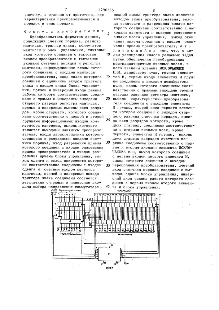 Преобразователь форматов данных (патент 1290535)