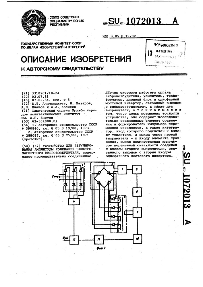 Устройство для регулирования амплитуды колебаний электромагнитного вибровозбудителя (патент 1072013)