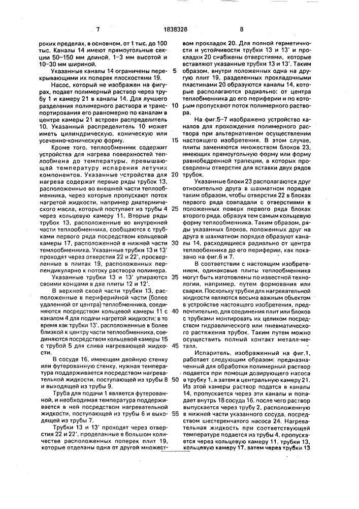 Способ удаления летучих из раствора полимеров (патент 1838328)
