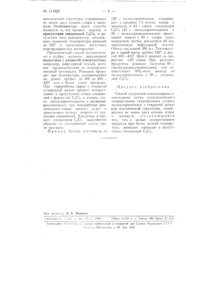 Способ получения гексахлорциклопентадиена (патент 111625)