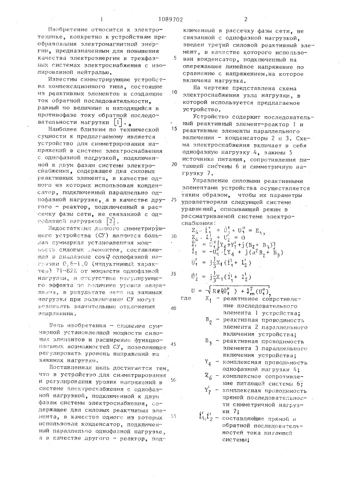 Устройство для симметрирования и регулирования уровня напряжений в системе электроснабжения с однофазной нагрузкой (патент 1089702)