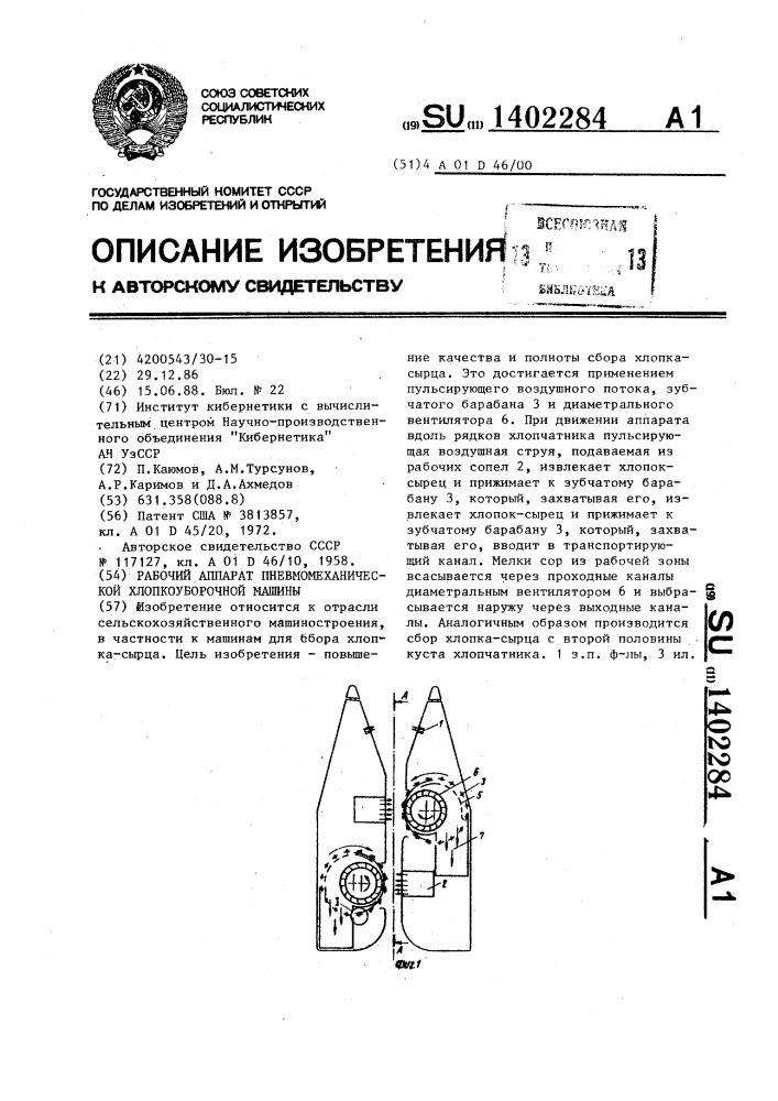 Рабочий аппарат пневмомеханической хлопкоуборочной машины (патент 1402284)