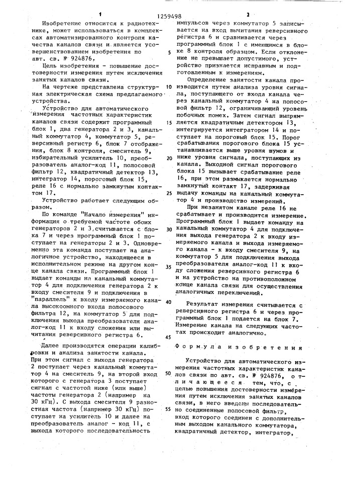 Устройство для автоматического измерения частотных характеристик каналов связи (патент 1259498)