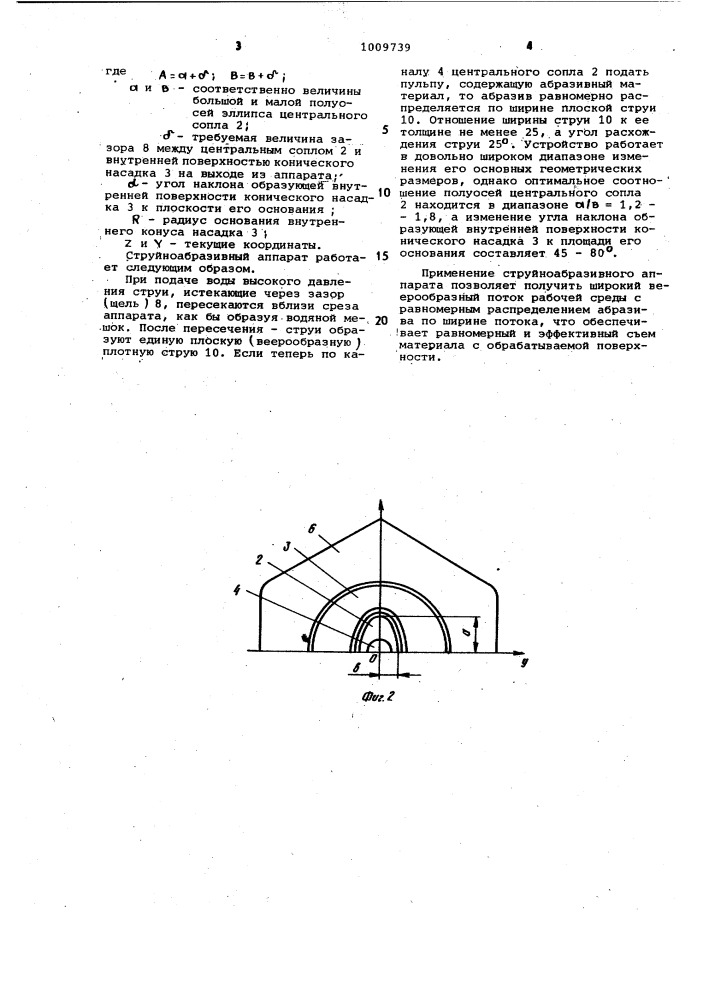 Струйноабразивный аппарат (патент 1009739)