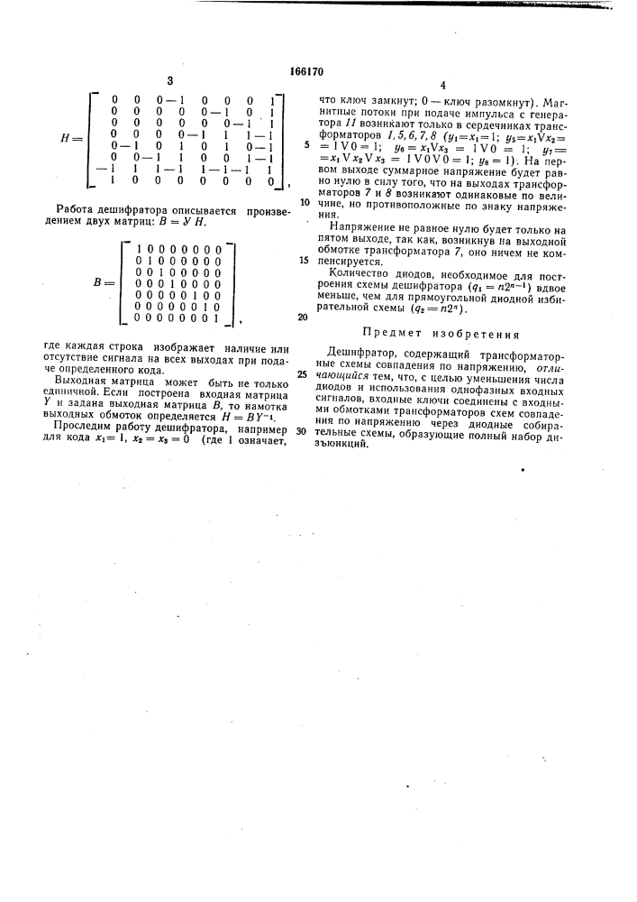 Патент ссср  166170 (патент 166170)