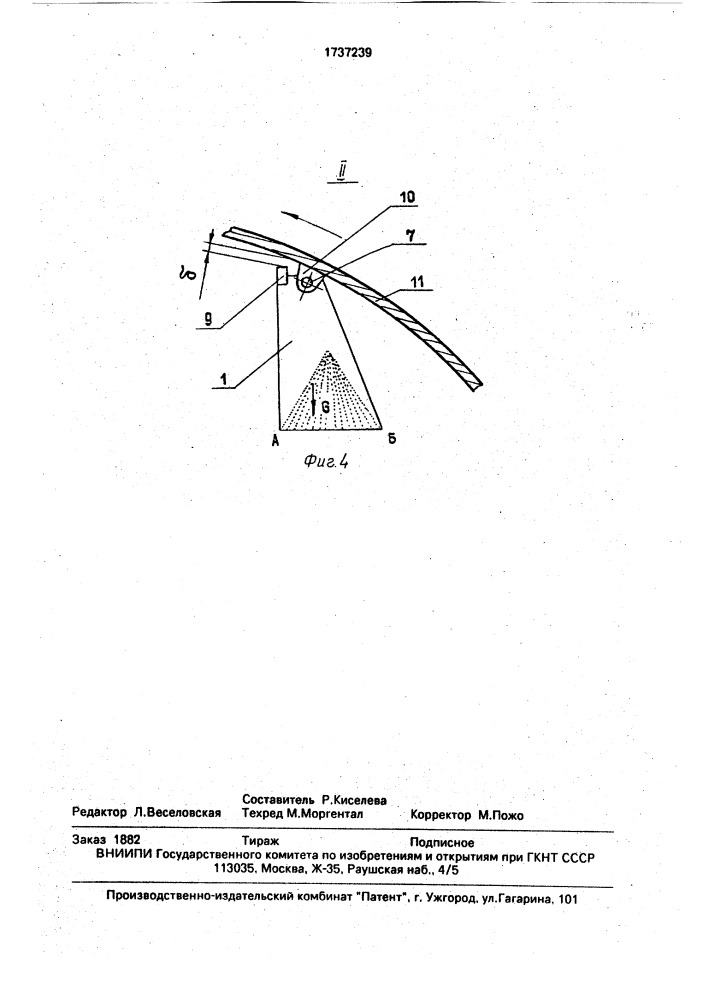 Лопатка сушильного барабана (патент 1737239)