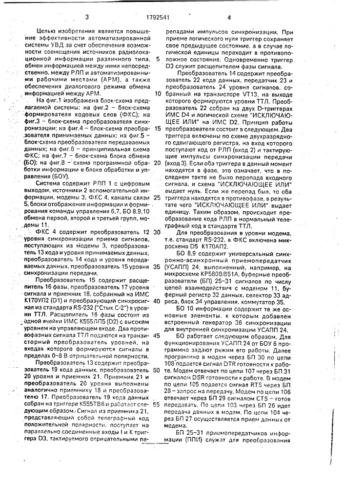 Система управления воздушным движением (патент 1792541)