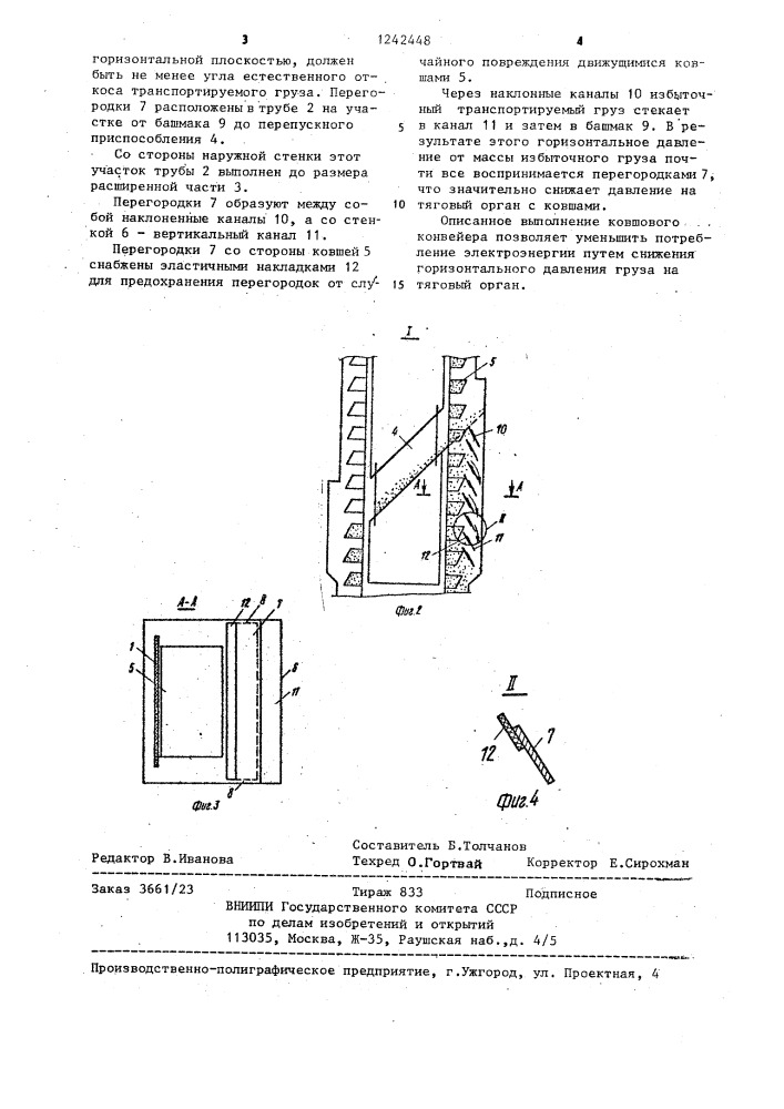 Ковшовый элеватор (патент 1242448)