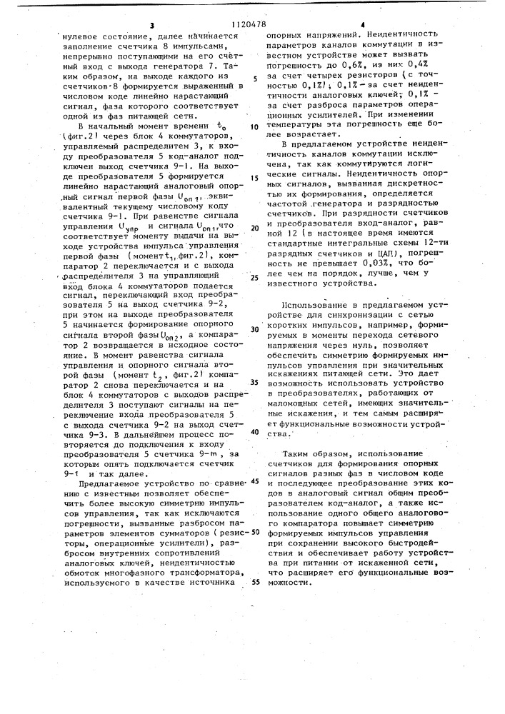 Устройство для управления @ -фазным вентильным преобразователем (патент 1120478)