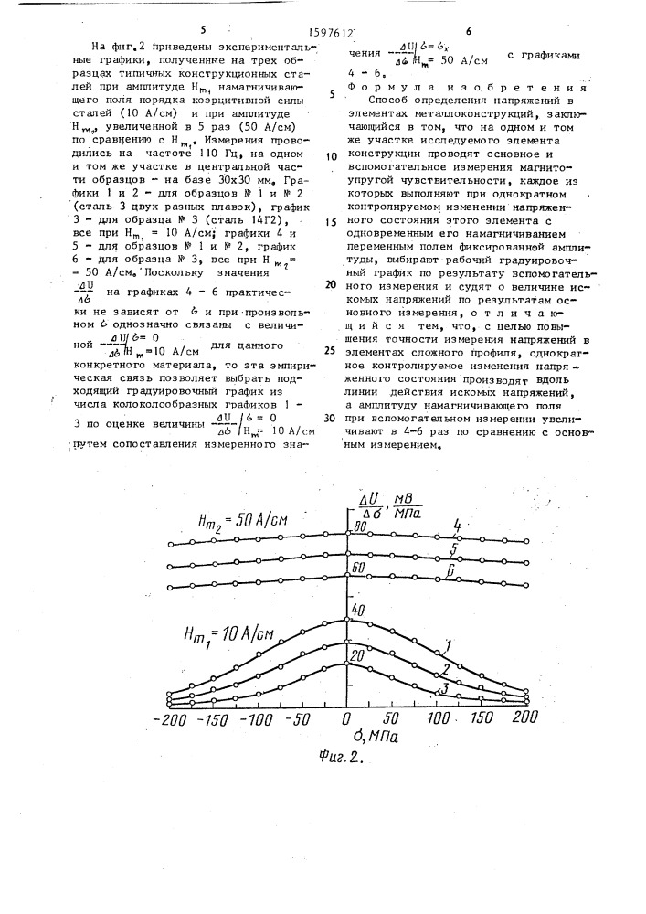 Способ определения напряжений в элементах металлоконструкций (патент 1597612)