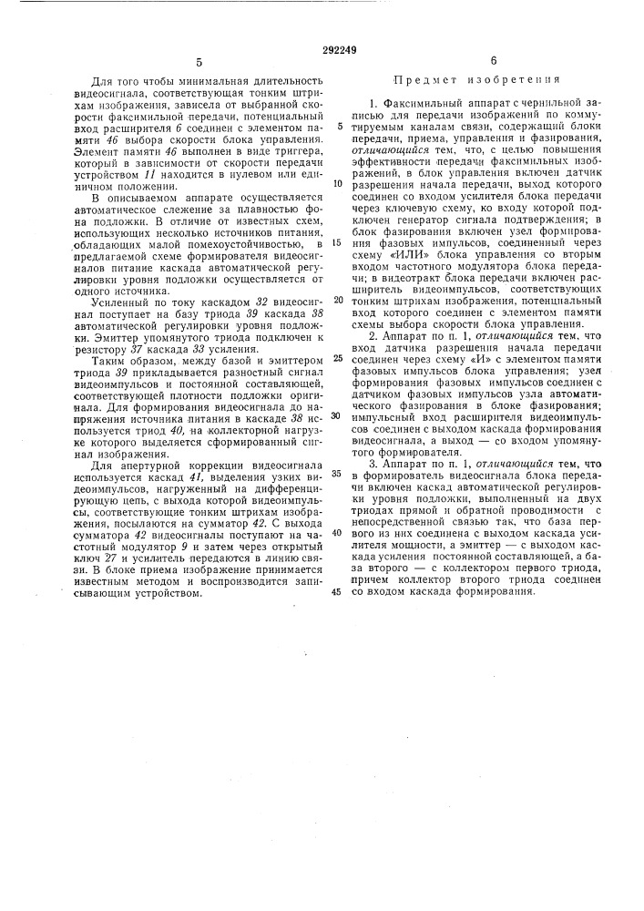 Патент ссср  292249 (патент 292249)
