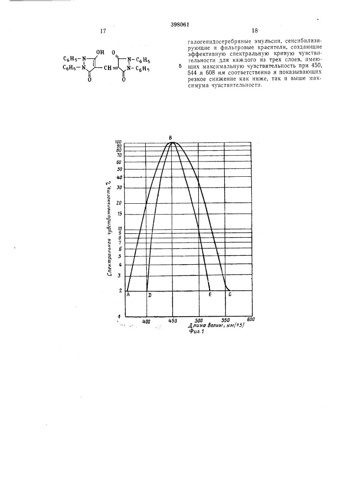 Цветной светочувствительный фотографический обращаемый материал12 (патент 398061)