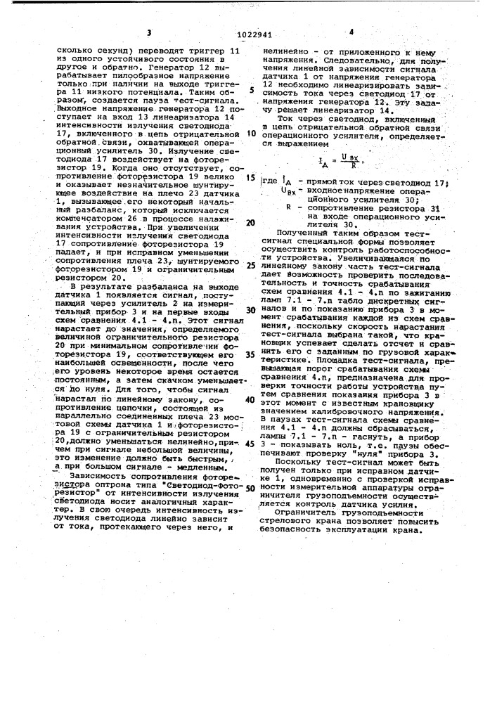 Ограничитель грузоподъемности стрелового крана (патент 1022941)