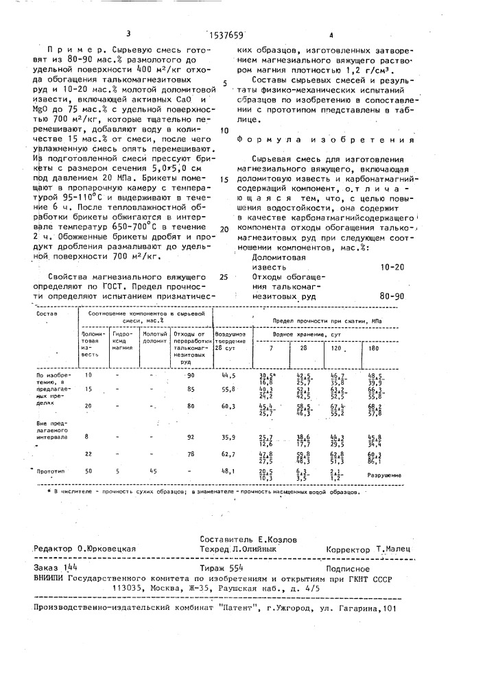 Сырьевая смесь для изготовления магнезиального вяжущего (патент 1537659)