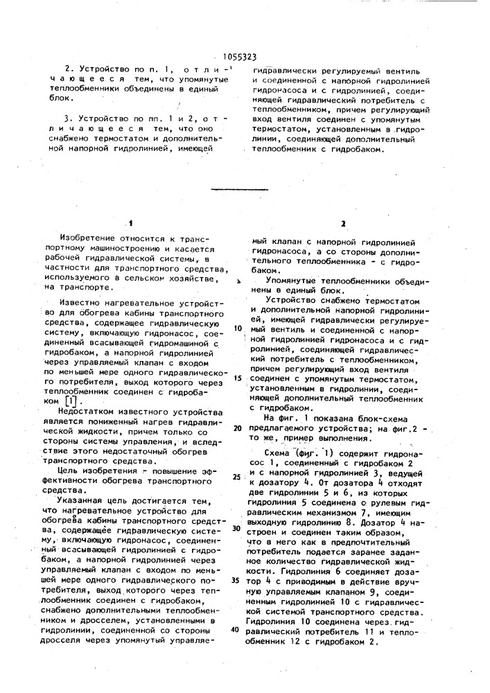 Нагревательное устройство для обогрева кабины транспортного средства (патент 1055323)