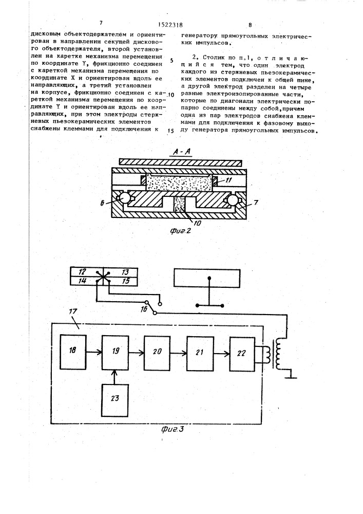 Предметный столик растрового электронного микроскопа (патент 1522318)