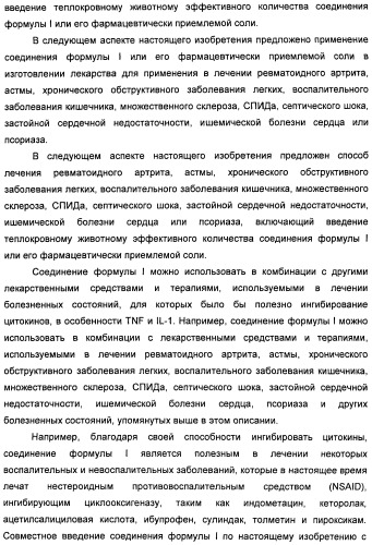 Амидные производные (патент 2396259)