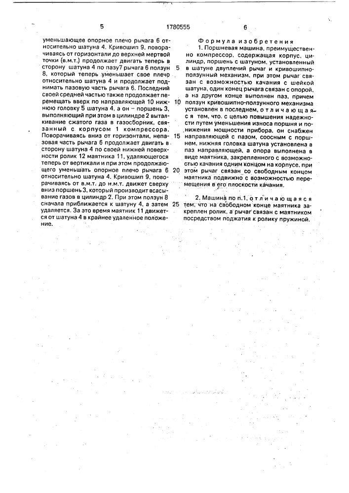 Поршневая машина (патент 1780555)