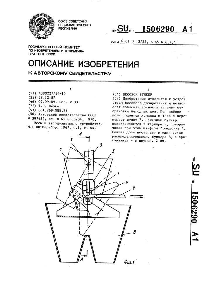 Весовой бункер (патент 1506290)