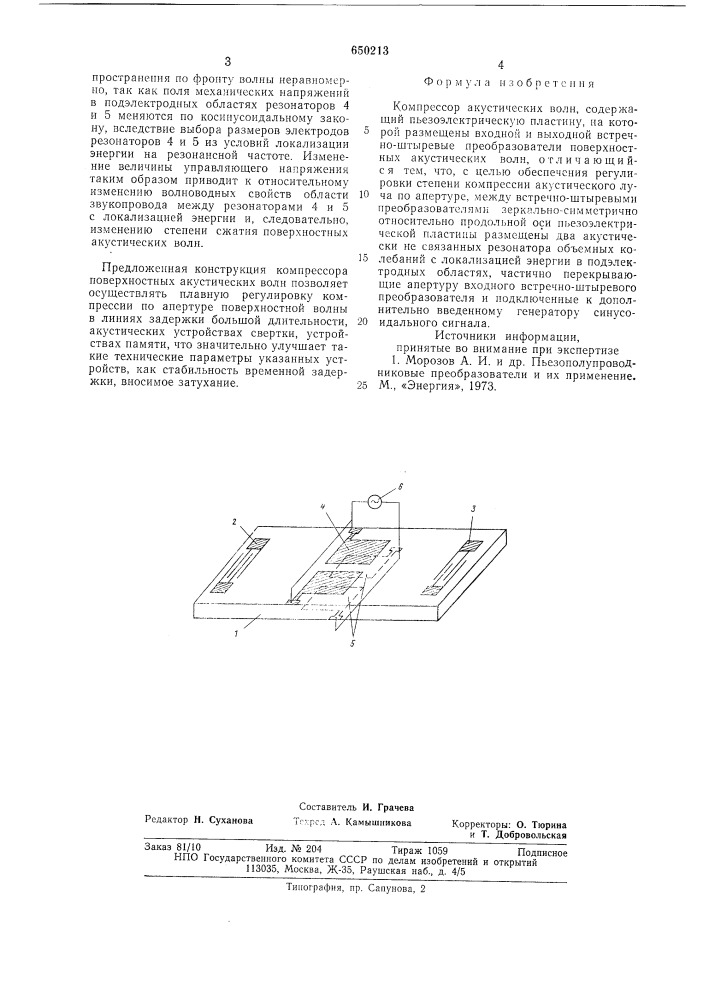 Компрессор акутических волн (патент 650213)