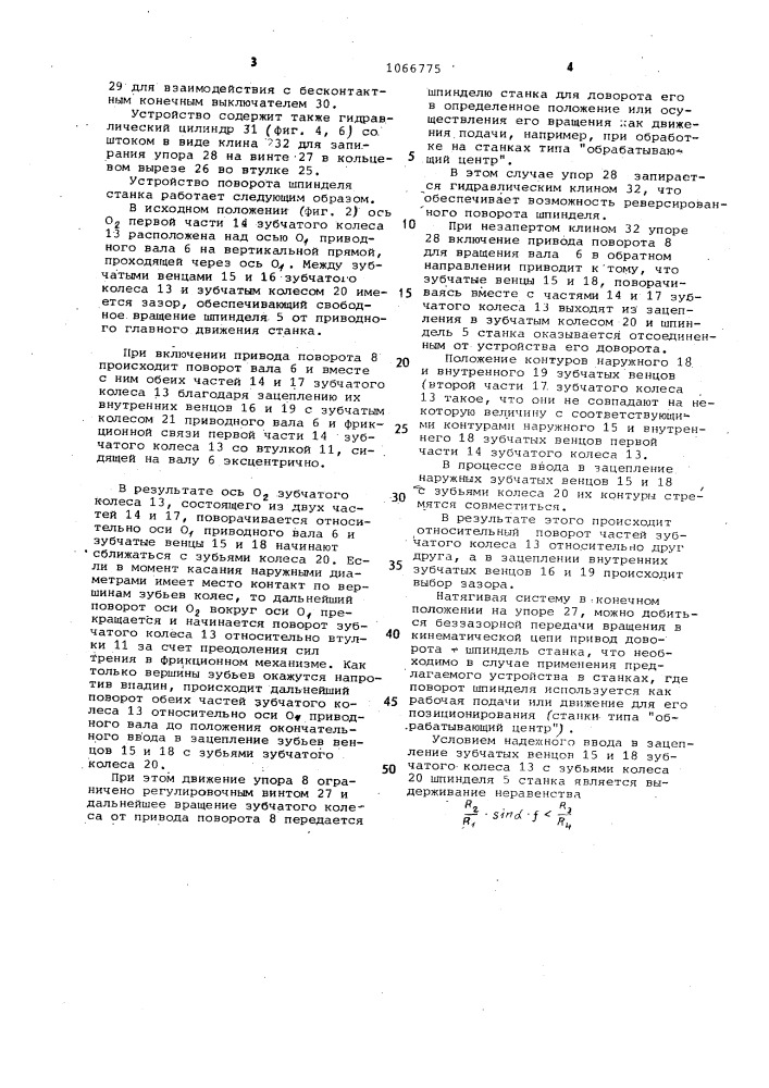 Устройство доворота шпинделя станка (патент 1066775)