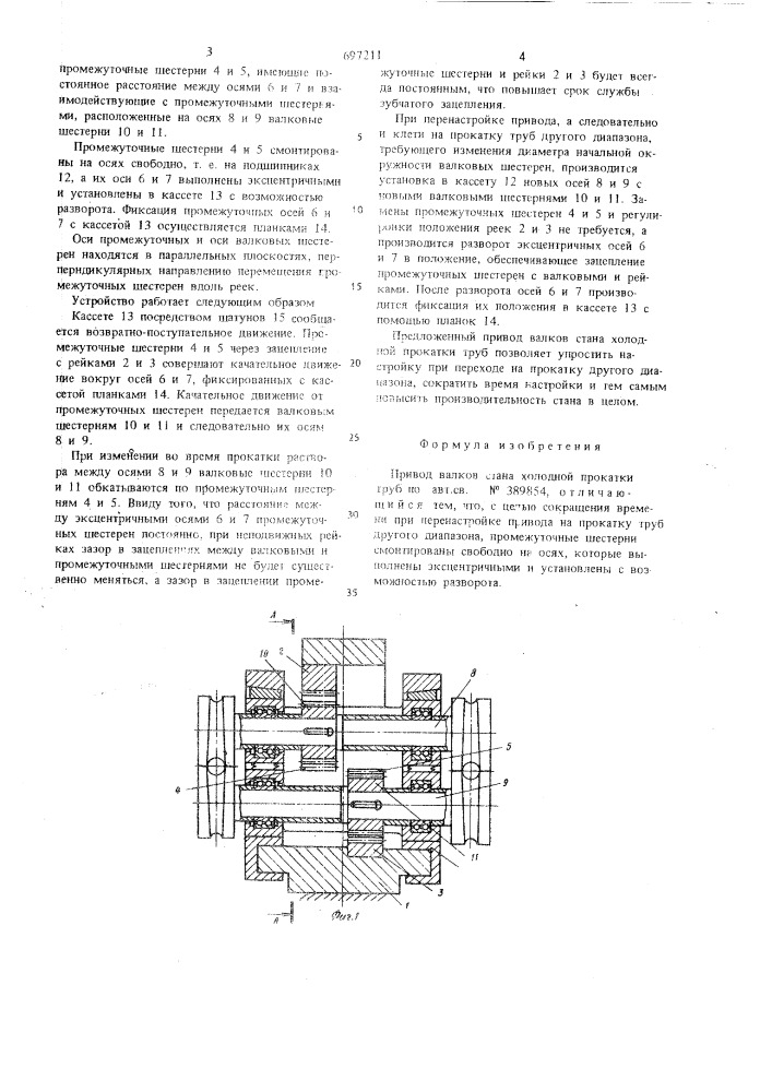 Привод валков стана холодной прокатки труб (патент 697211)
