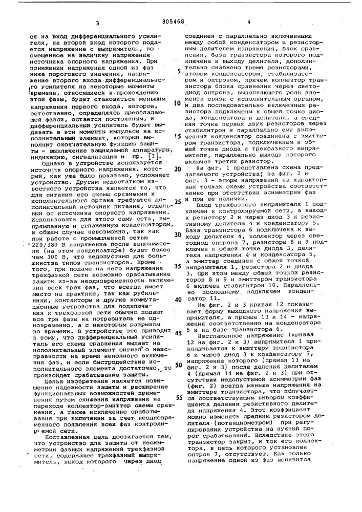 Устройство для защиты от несимметриифазных напряжений трехфазной сети (патент 805468)