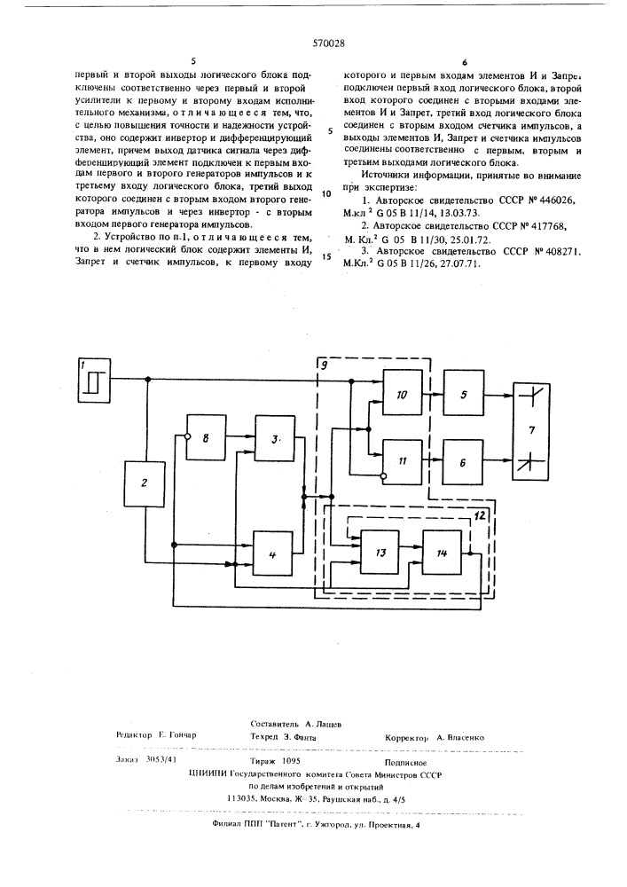 Позиционное регулирующее устройство (патент 570028)