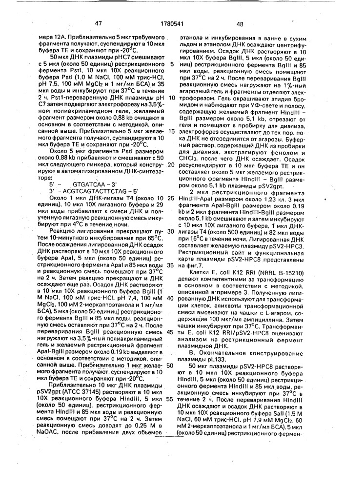 Способ экспрессии цепей химерного антитела (патент 1780541)